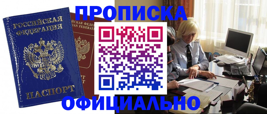 прописка 2025 в Выксе