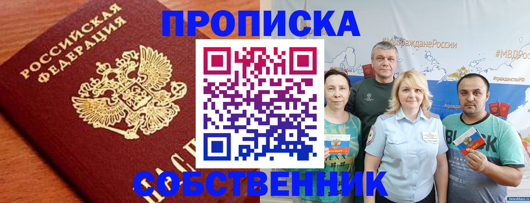 прописка паспорт в Выксе